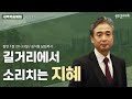 새벽복음예배 잠언 1장 20 33절 담임목사 김석형