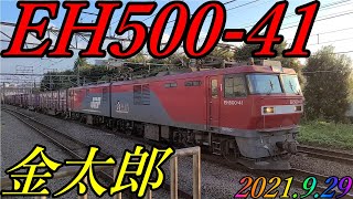 EH500-41号機が牽引する貨物列車が府中本町駅を通過　2021.9.29