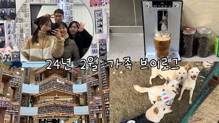 가족 브이로그 04_24년 2월 일상_생일, 설날, 글램핑, 수원스타필드, 밀리타 전자동 커피머신