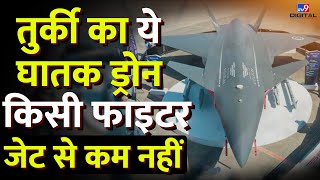 Turkey का ये घातक Kızılelma Drone किसी Fighter Jet से कम नहीं । World War News । #tv9d