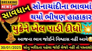 અચાનક સોનાના ભાવમાં થયું કંઇક આવું | Sona no bhav | તાજા સમાચાર | gold price today by gaurav raninga