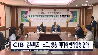 CJB·비지니스고 업무협약