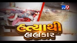 Banaskantha mass murder case solved; Man killed wife and kids over financial crisis | Tv9News