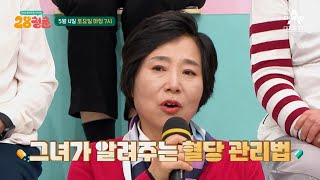 [예고] 심근경색, 뇌졸중 등 합병증이 더 무서운 당뇨! 28청춘에서 알려주는 혈당 관리법은?