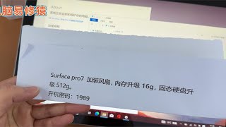 微软Surface Pro7内存硬盘升级加装散热风扇低配改高配大升级