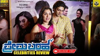 Anu Prabhakar \u0026 Raghu Mukherjee's Reaction After Watching Prema Baraha Movie Premiere Show