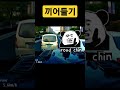 깜박이도 안키고 끼어들면 양보해 주기 싫다 . 무슨차일까 shorts