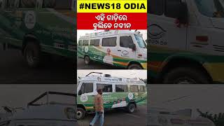 Election 2024 News: ଏହି ଗାଡ଼ିରେ ବୁଲିବେ ନବୀନ | CM Naveen Patnaik Will Do Campaign With Bus