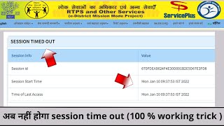 rtps website session timeout problem | service plus sesson time out problem solve | rtps not work