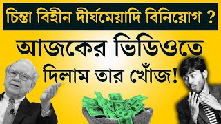 Index Fund for Beginners in Bangla | Basics of Index Fund for Beginners in Bengali | ইনডেক্স বিনিয়োগ