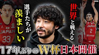 【2023年夏開幕】自分も出たかった。田臥勇太が語るワールドカップへの想いと日本代表の現在地（後編）