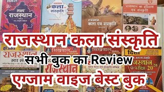 राजस्थान कला एव संस्कृति बेस्ट बुक Rajasthan art and culture best book | Best Review