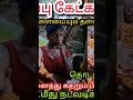 GS problem | கணேசின் குரல் #helping #inraiyapaththirikkaiseithigal #love #poor #பேரழகிs2 #newmusic