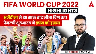 FIFA World Cup 2022 | FIFA Current Affairs 2022 | FIFA Winners List & Questions and Answers