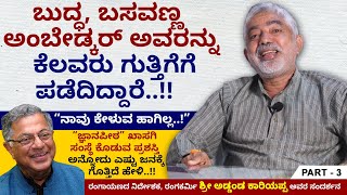 ಅಯೋಧ್ಯೆಯಲ್ಲಿ ರಾಮ ಮಂದಿರ ಇತ್ತೆಂಬ ರಿಪೋರ್ಟ್ ಕೊಟ್ಟಿದ್ದೇ ಒಬ್ಬ ಮುಸ್ಲಿಂ ಅಧಿಕಾರಿ..! | Addanda Cariappa | Ep 3