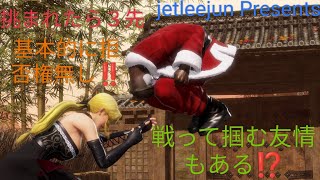 【DOA6】jetleejunさんイベント中継 2022/11/05