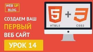 Курс HTML и CSS - CSS разметка страницы в две колонки [ Урок 14 ]