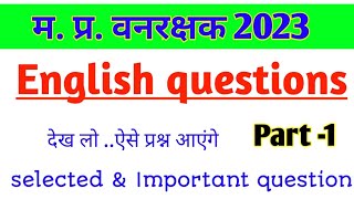 English 20 imp. question | mp forest gaurd , jailprahri , patwari 2023 | धमाकेदार questions