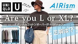 【uniqlo u】ユニクロ名作！エアリズムコットンオーバーサイズTのサイズ比較【L～XL】5分袖の絶妙バランスでボーダーと無地の両方をおすすめ！30代・40代おすすめコーデあり！#ユニクロ購入品