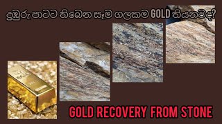 gold recovery from stone / How to get the gold from the stones by putting the aqua regia chemical.🇱🇰