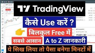 How to use trading view | Trading view ko kaise use kare | trading view tutorial | tradingg view