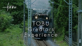 TOBU Creators Experience # 004「Steam Locomotive」