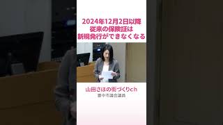 マイナンバーカードと健康保険証の一体化 12月2日に廃止を正式決定 猶予期間は最長1年間💦