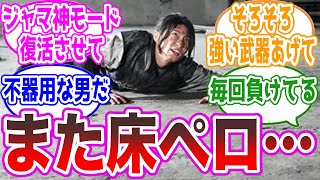 【強い武器あげて】今一番仮面ライダーしてる男・道長に対する視聴者の反応集【仮面ライダーギーツ42話】