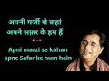 Apni Marzi se | Jagjit Singh  | Nida Fazli | Talat Aziz | Recreated by Baali