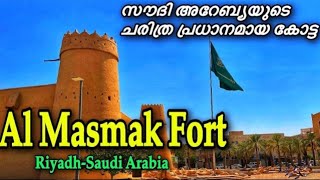 Al Masmak Fort|Masmak Palace Museum|Riyadh|Malayalam.