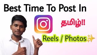 best time to post on instagram tamil / best time to post reels on instagram tamil / instagram post