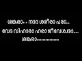 shankara karaoke with lyrics  - Shankara Nadha Shareera Malayalam Karaoke with  lyrics  Shankara