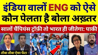 Shoiab Akhtar Shocked India Beat England In 1st ODI | Ind vs Eng 1st ODI Highlights |