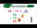 63maths basic skills 01 எண்கள் 17 ஈரிலக்க எண்கள் கழித்தல் 1