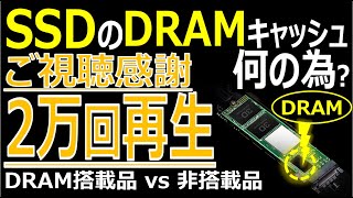 SSDのDRAMキャッシュは何の為？トランセンドジャパン エンベデッド公式