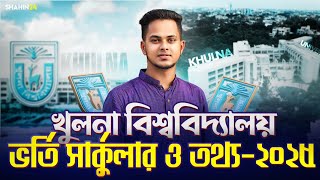 খুলনা বিশ্ববিদ্যালয় ভর্তি সার্কুলার ২০২৫ | Khulna University Admission | KU admission Circular 2025