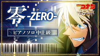 零 -ZERO- / 福山雅治【ピアノ楽譜】名探偵コナン ゼロの執行人 主題歌/Dective Conan: Zero The Enforcer Ending Song【Piano Tutorial】