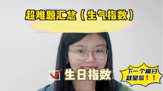 教资面试结构化之真题超难题解析，问题：老师和学生约定生气指数，对此你怎么看？