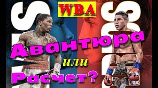 Джервонта Дэвис vs Марио Барриос прогноз неКАРАтэ