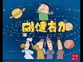 古诗：登幽州台歌——陈子昂 中小学必备古诗 卡通故事版 唐诗古诗 古诗三百首