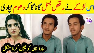 A Young Boy Singing Raqs e Bismil OST Song || HUM TV || #Sarahkhan  #RaqseBismil #ImranAshraf