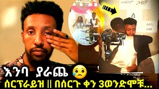 🔴 በሂወቴ \