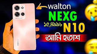 Walton NexG N10 Review | ১৫ হাজারে কেমন হবে? Walton NexG N10 Unboxing | Walton NexG N10 BD Price