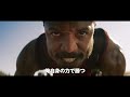 映画「クリード 過去の逆襲」本編映像