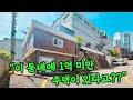 [부산 주택 매매] 아직도 남아 있는 1억 미만 주택 !! 이거 욕심나네... #부부따