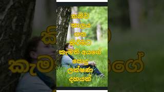 බලන්න ඔයාගෙ යලුවොත් මෙහෙමද කියල #viral #srilanka #shortfeed #shorts #music