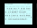 主恩典夠我用 曲 詞 莊春榮 簡譜 中文字幕 人聲演唱 示範教唱版 演唱者 寇佳踪 john kou