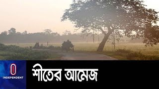 ( LIVE) আসছে শীত, বাড়ছে শীতজনিত রোগের প্রকোপ  || Early Winter