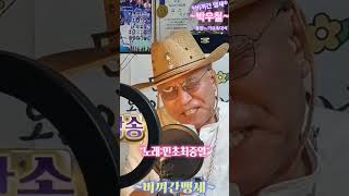 비껴간맹세;박우철/노래:민초최중열/금산문화예술단/인천월미도*학무대*