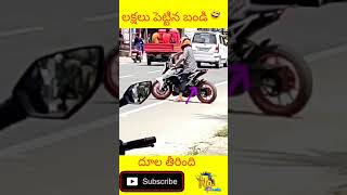 🤣🤣 దూల తీరింది || Amazing real facts || facts in telugu #telugu #facts #shorts